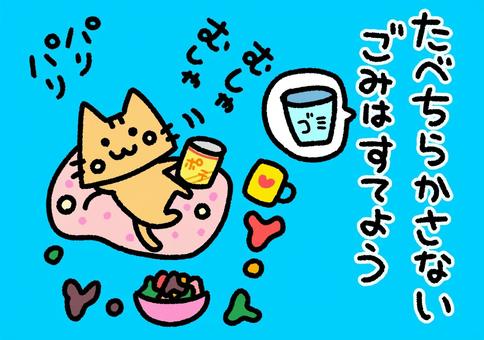 ポスター　食べ散らかさない　 ポスター,注意,張り紙,ねこ,食べ物,保育園,幼稚園,小学校,子供,かわいいのイラスト素材