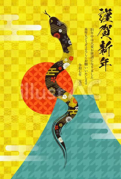 天に昇る黒蛇と初日の出の年賀状