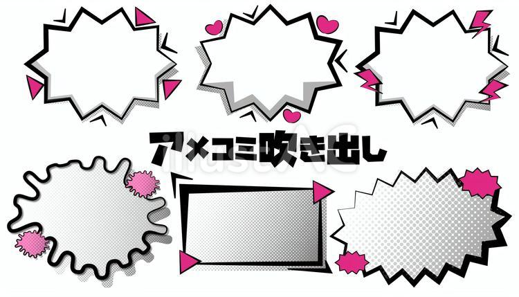 アメコミ吹き出し（ピンク） 吹き出し,ふきだし,シンプルのイラスト素材