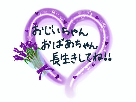 おじいちゃんおばあちゃん長生きしてね おばあちゃん,おじいちゃん,長生き,敬老の日,老人,メッセージ,感謝,お祝い,りんどう,花束のイラスト素材