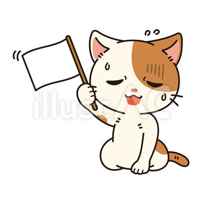 白旗を振って降参する可愛いぶち猫