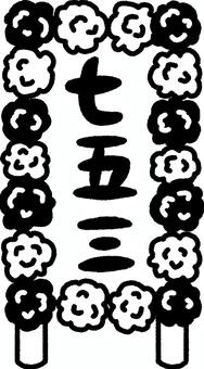 七五三の文字のモノクロ線画 七五三,11月,行事,モノクロ,学校,幼稚園,保育園,園だより,おたより,プリントのイラスト素材