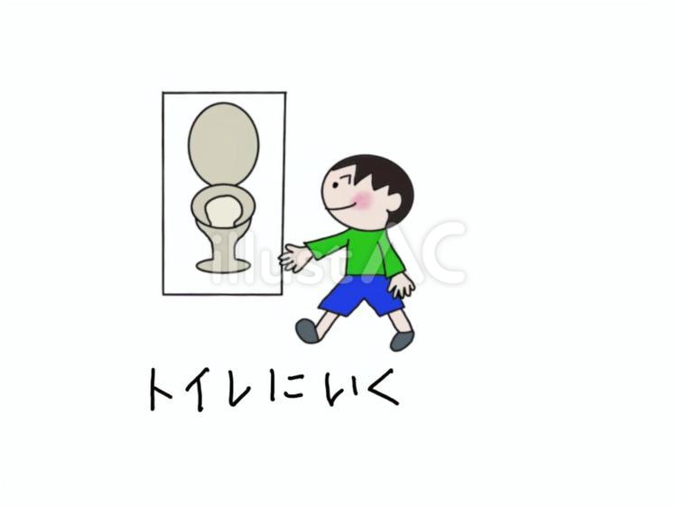 特別支援用イラスト こうしよう,トイレ,絵カードのイラスト素材