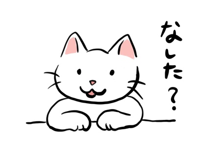 相談に乗ってくれる猫（なした？） 猫,相談,かわいい,白,手描き,ゆるい,白猫,聞く,優しいのイラスト素材