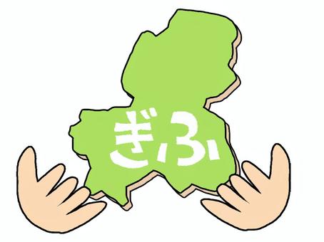 ぎふ ぎふ,文字絵,地図,手,pop調,手描き,挿絵,ワンポイント,素材,商用可のイラスト素材