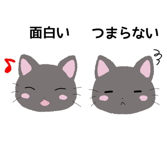 猫の面白い、つまらない 猫,黒猫,面白い,つまらない,ゆるい,可愛い,イラストのイラスト素材