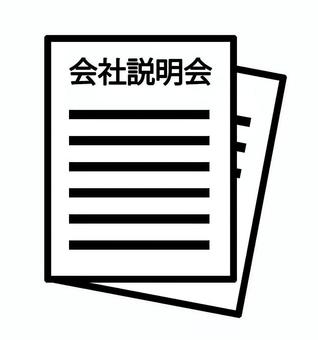 会社説明会資料アイコン 会社,資料,説明,紙,案内,一式,２枚,内容,文章,アイコンのイラスト素材