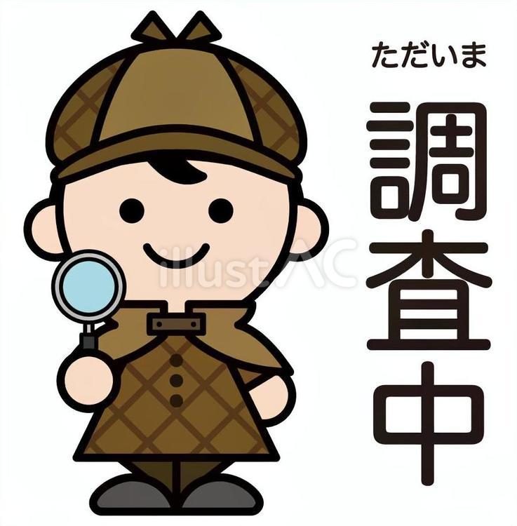 調査中の探偵 探偵,かわいい,調査のイラスト素材