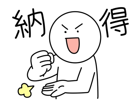 手を叩いて納得する棒人間 納得,棒人間,思い付く,分かった,アイデア,手,叩く,そうか,成程,解決のイラスト素材