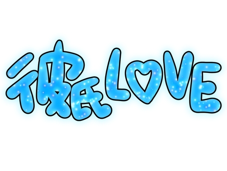 彼氏LOVEの文字 平成レトロ,かわいい,派手,ファンシー,ポップ,手書き,イラスト,飾り,パーツ,乙女チックのイラスト素材