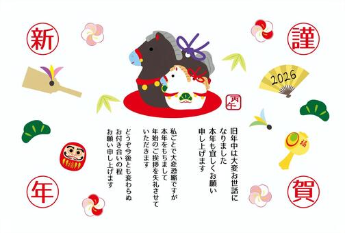 親子の馬土鈴年賀状白背景年賀状じまい用 年賀状,2026年,午年,年賀状じまい,カラフル,馬,松竹梅,縁起物,謹賀新年,賀詞のイラスト素材