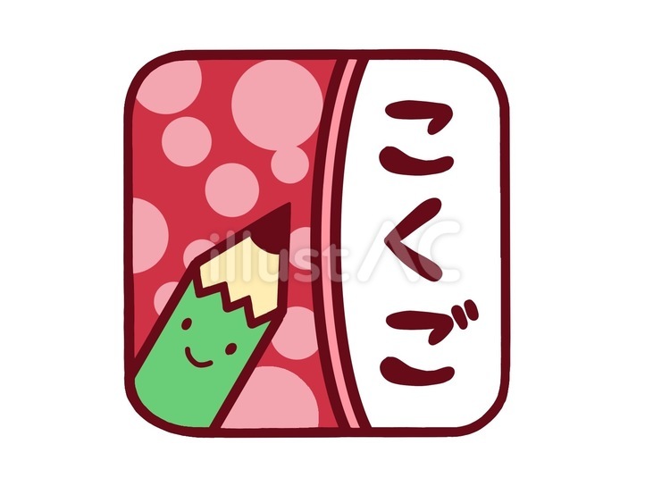 鉛筆のこくごマーク 国語,鉛筆,四角のイラスト素材
