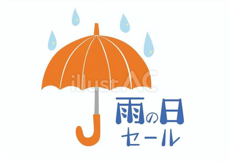 雨の日セール 雨の日,セール,傘のイラスト素材