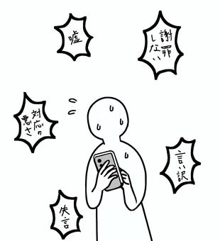 炎上する人 炎上する人 人物,炎上,燃える,吹き出し,失敗,焦る,困惑,ネット,スマートフォン,冷や汗のイラスト素材
