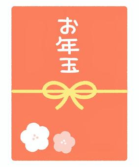 お年玉（赤）