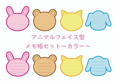 動物フェイス型メモ帳セット（カラー） 動物,アニマル,顔,フェイス,型,顔型,ウサギ,クマ,ネコ,犬のイラスト素材