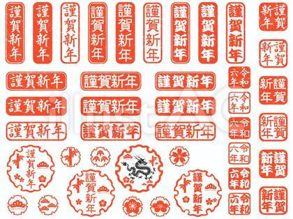 2024年 年賀状 文字スタンプセット②