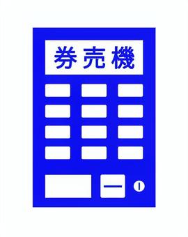券売機 券売機,投入,購入,券,発券,支払い,選ぶ,機械,食券,かわいいのイラスト素材
