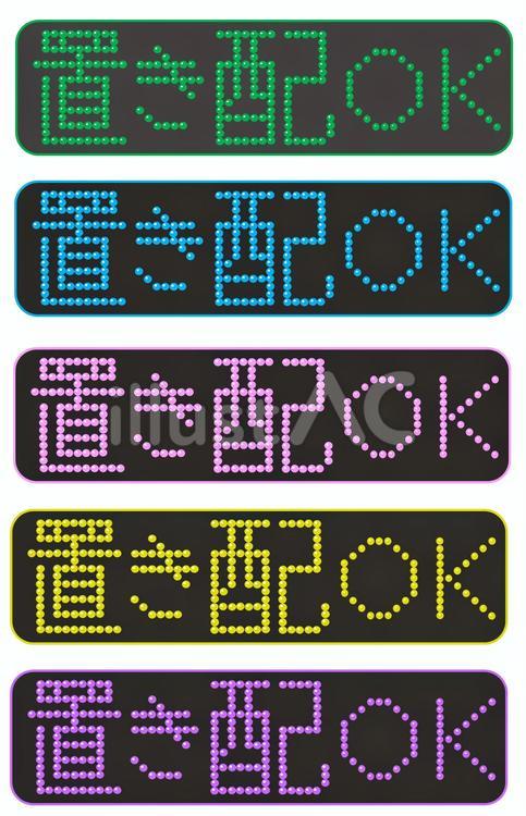 置き配OK　電子表示 置き配,ok,電光のイラスト素材