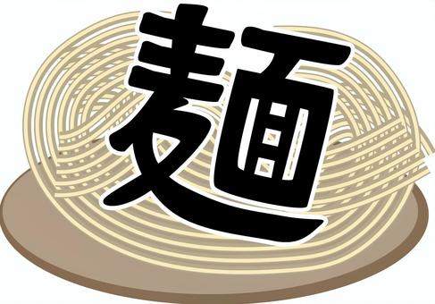 麺類イメージ 麺類イメージ 麺類,らーめん,うどん,ソーメン,食べる,和食,漢字,イメージのイラスト素材