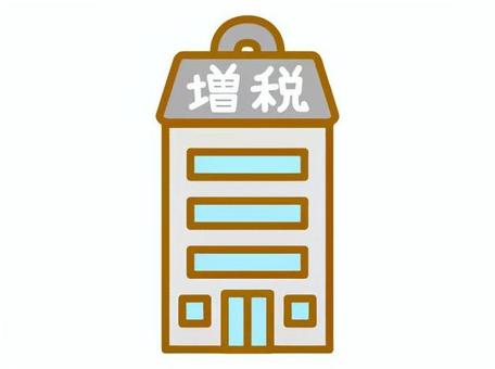 会社への負担　増税 増税,会社,経営,負担,税金のイラスト素材