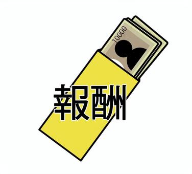 報酬イラスト 報酬,給料,成果,収入,一万円,札,封筒,お金,キャッシュ,現金のイラスト素材