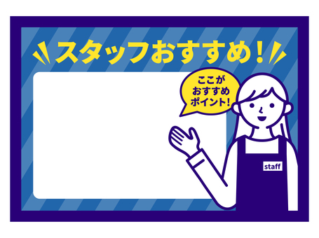 スタッフおすすめ　POP　女性4　青 pop,コメント,販促,アピール,文字,ポップ,販促ポップ,メッセージ,案内,販促popのイラスト素材