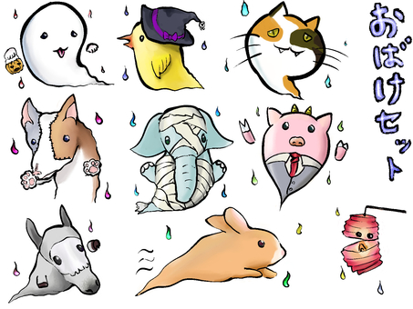お化けセット_1 お化けセット_1 お化け,ハロウィン,夏,秋,かわいい,複数,うさぎ,犬,ひよこ,魔女のイラスト素材