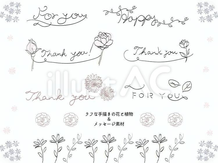 ラフな手描きの花と植物のメッセージ素材 花,手描き,ラフのイラスト素材