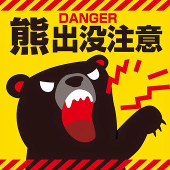 熊出没注意看板正方形 熊,危険,出没,注意,看板,危険回避,凶暴,野生,襲う,ツキノワグマのイラスト素材