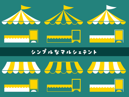 シンプルなマルシェテント（イエロー） マルシェ,イベント,テント,ショップ,店,お店,受付,窓口,屋根,看板のイラスト素材