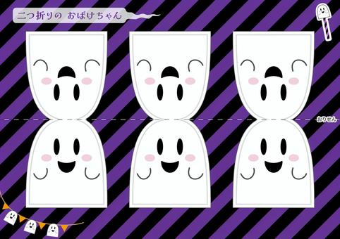 二つ折りのおばけちゃん 二つ折りのおばけちゃん おばけ,ハロウィン,10月,ステッキ,ガーランド,ペーパークラフト,工作,装飾,かざり,かわいいのイラスト素材
