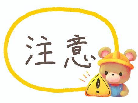【文字あり】重要なお知らせのクマ くま,重要,注意,フレーム,枠,見出し,タイトル,案内,告知,通知のイラスト素材