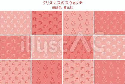 クリスマスのスウォッチセット 赤系