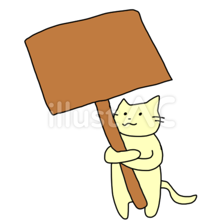 看板を持っている猫 看板を持っている猫,猫,ネコのイラスト素材