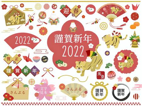 新年快樂 2022 虎年, JPG, PNG 和 AI 新年快樂 2022 虎年, 新年卡, 謹賀新年, 2022, JPG, PNG 和 AI