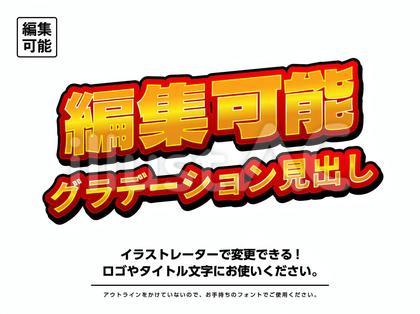 編集可能なタイトル文字 見出し