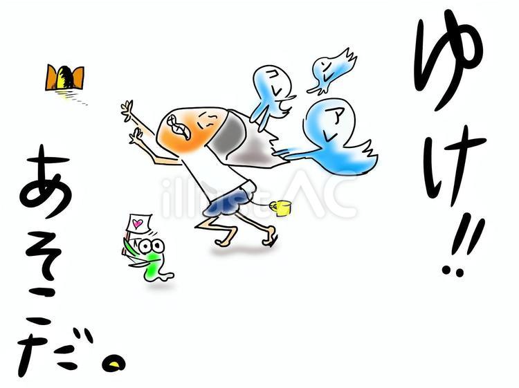 ゆけあそこだ　おかっぱ（文字あり） おかっぱ,女の子,体操服のイラスト素材