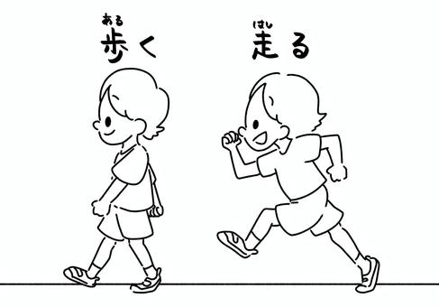 歩く・走る　イラスト(文字） 白黒,手書き,透過,挿絵,歩く,走る,子ども,ズボン,半袖,笑顔のイラスト素材