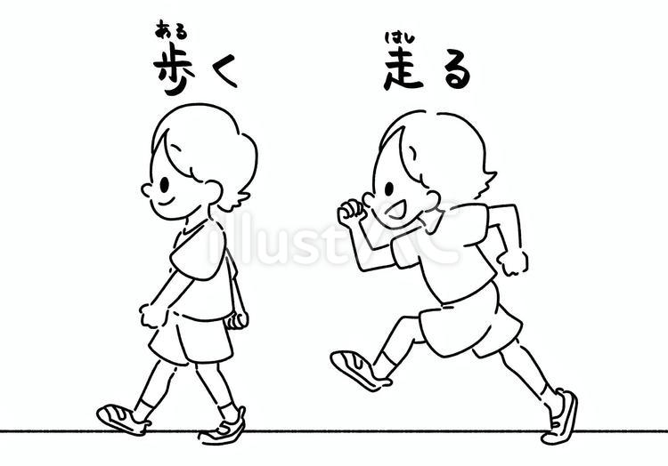 歩く・走る　イラスト(文字） 白黒,手書き,透過のイラスト素材