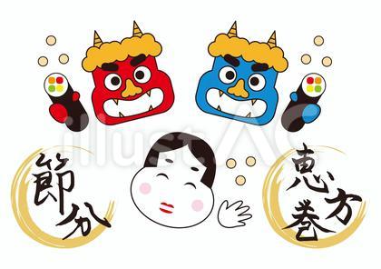 節分 恵方巻き セット