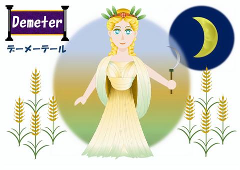 デーメーテール