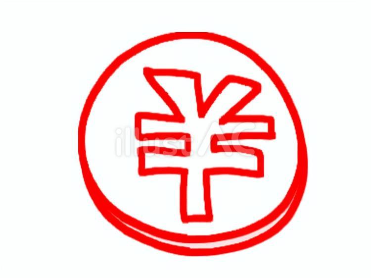 通貨　円 通貨,お金,円のイラスト素材