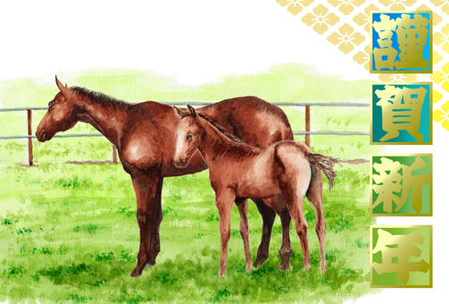 年賀ハガキ水彩馬の親子 馬,午年,動物,親子,年賀状,年賀ハガキ,干支,十二支,水彩,手描きのイラスト素材