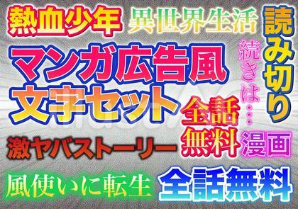 マンガ広告風文字セット4