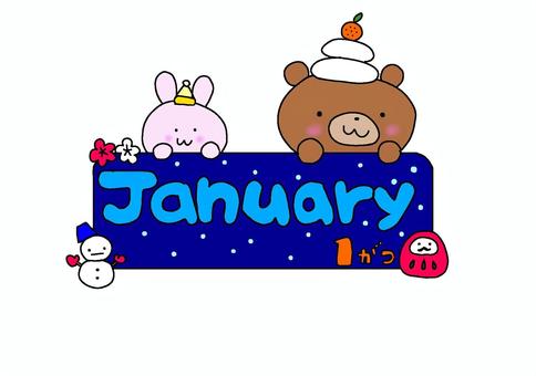 January 1月,数字,雪だるま,英語,鏡餅,梅,だるま,カレンダー,手帳,プリントのイラスト素材