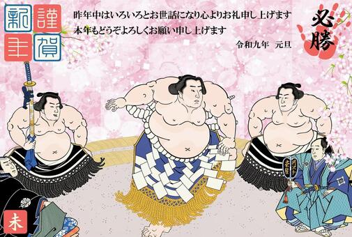 2027年度版の不知火光右衛門の年賀状 年賀状,2027,令和,9年,未年,年賀はがき,羊,謹賀新年,迎春,正月のイラスト素材
