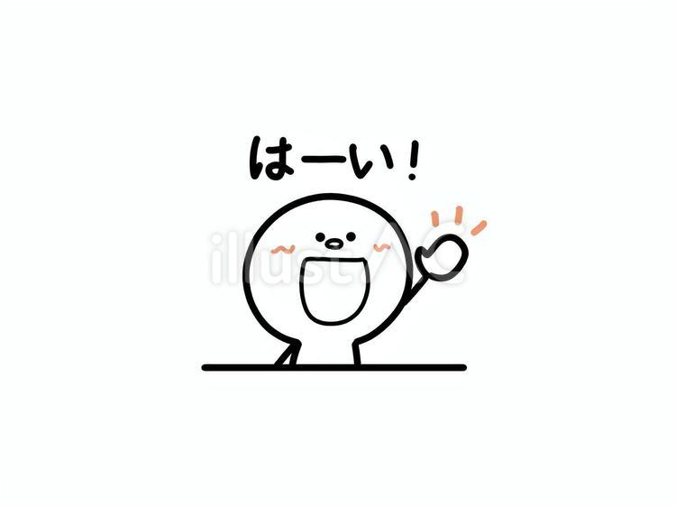 手を上げて大声を出す人　座る人　はーい 棒人間,人,人物のイラスト素材