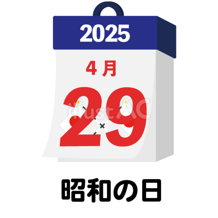 2025年の祝日　昭和の日　4月29日 祝日,休日,国民の祝日のイラスト素材