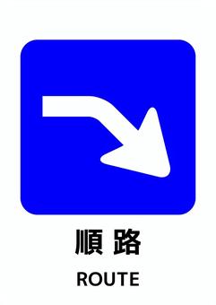 順路マーク-17_A4タテ 順路,矢印,a4,ポスター,お知らせ,プリント,イベント,文字,張り紙,案内のイラスト素材
